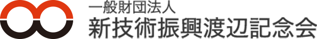 ⼀般財団法⼈ 新技術振興渡辺記念会 logo